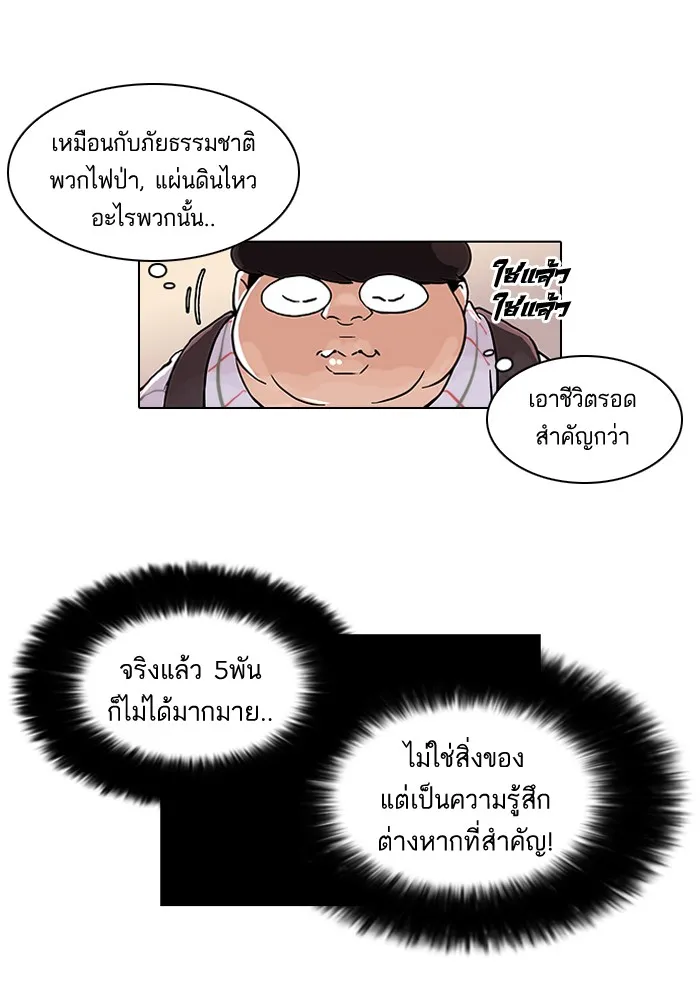 Lookism - หน้า 27