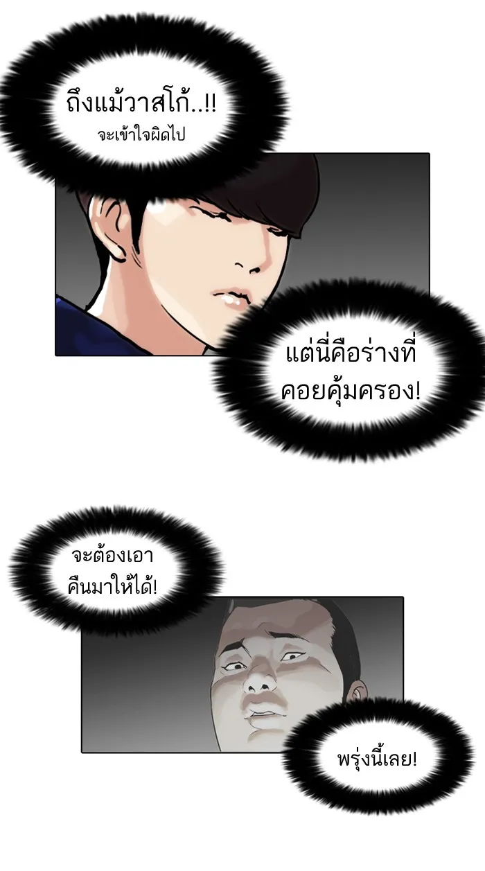 Lookism - หน้า 43