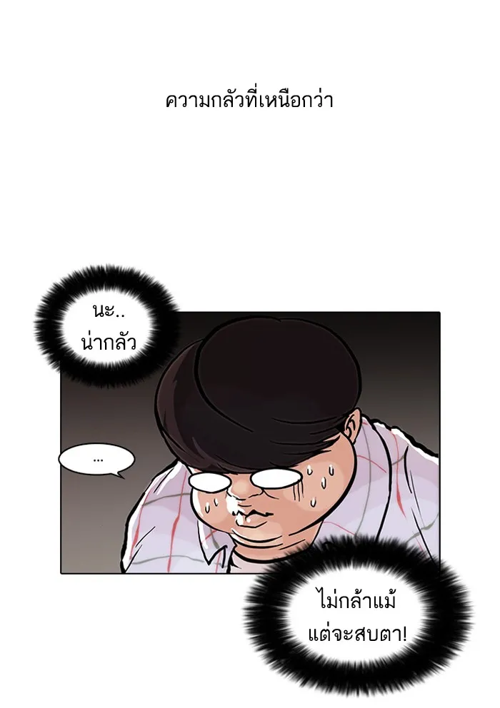 Lookism - หน้า 5