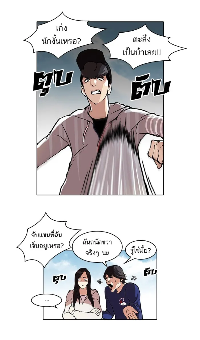 Lookism - หน้า 8