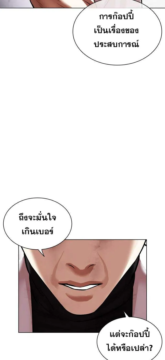 Lookism - หน้า 85