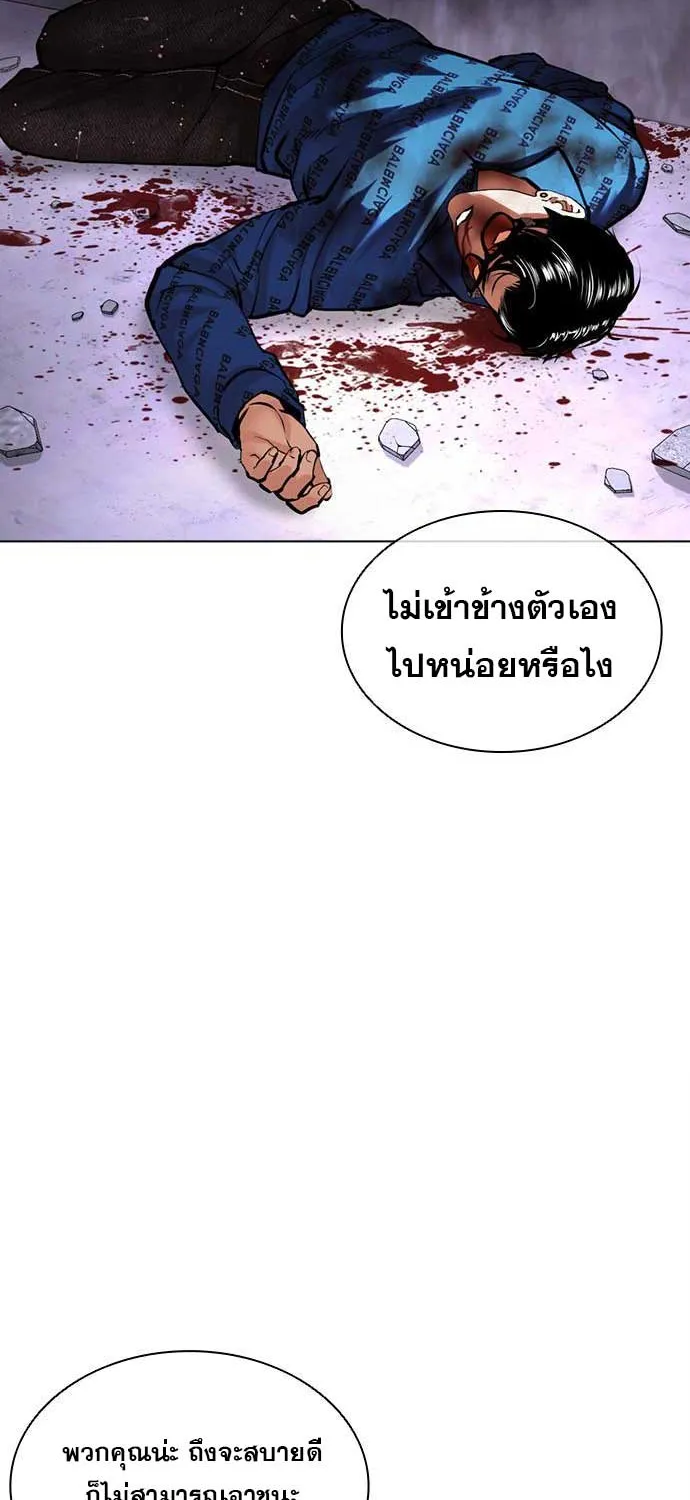 Lookism - หน้า 137