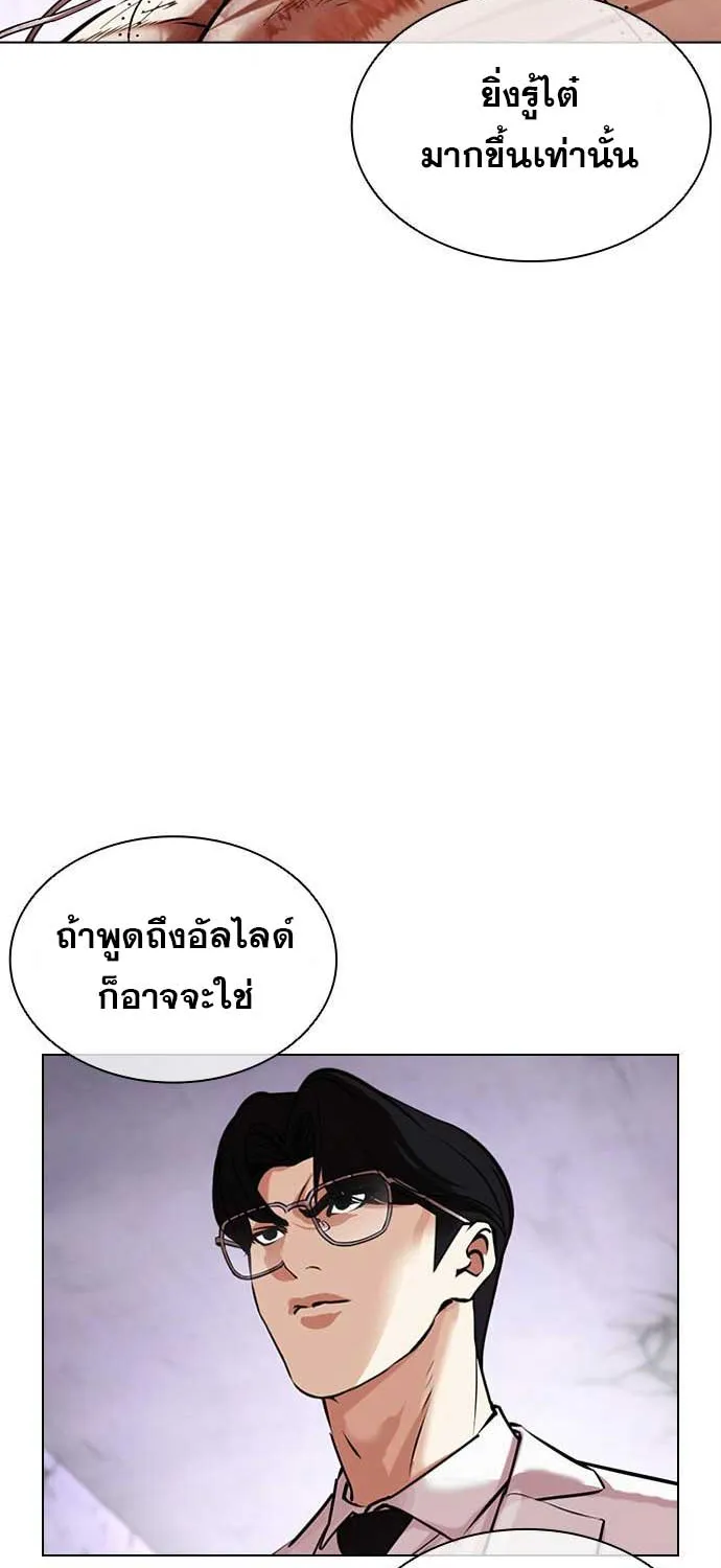 Lookism - หน้า 143