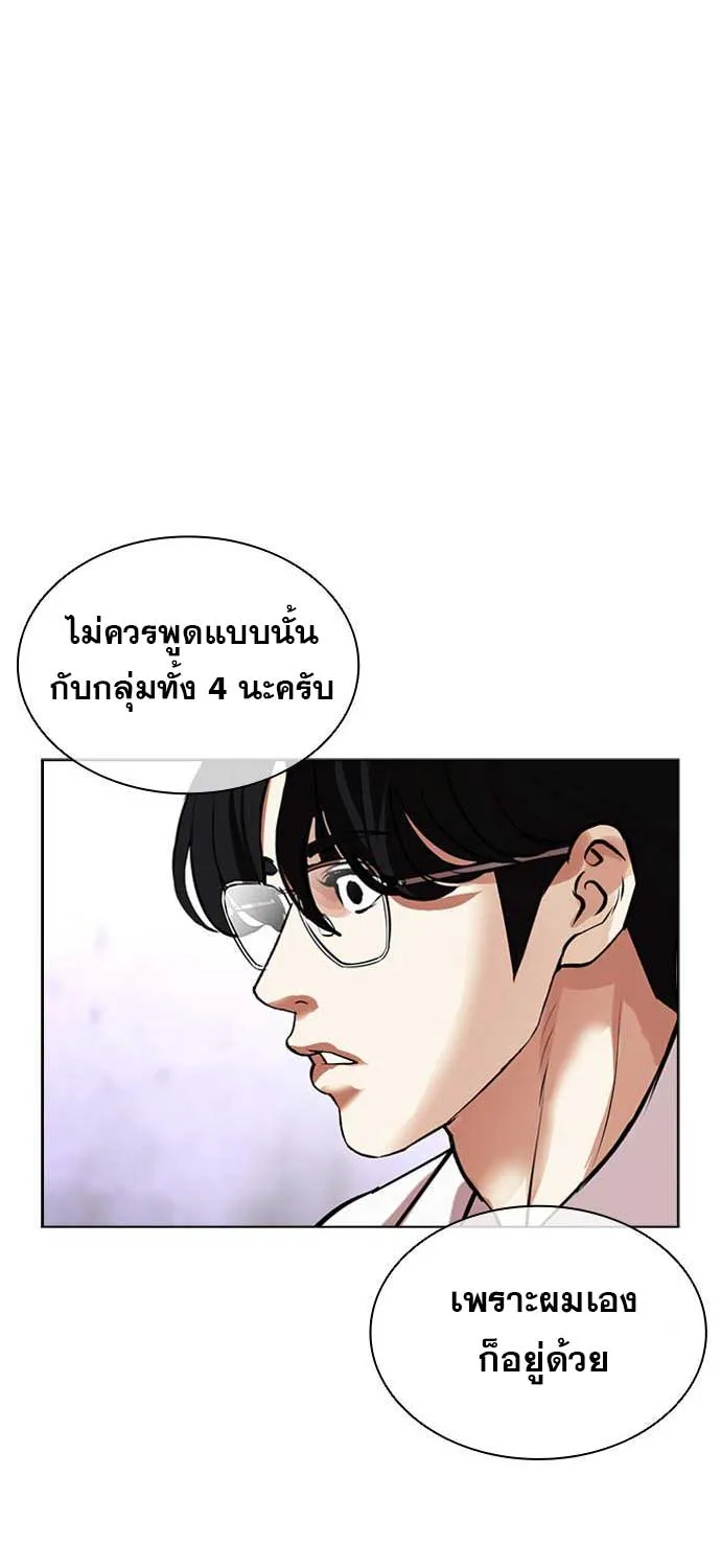 Lookism - หน้า 150