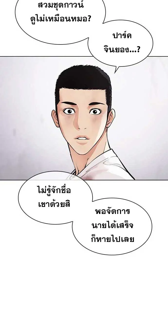 Lookism - หน้า 6