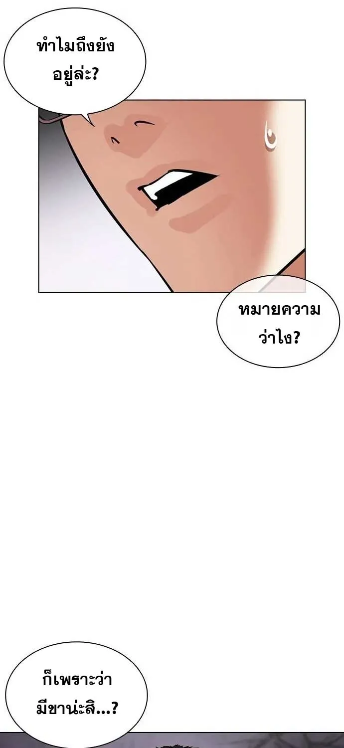 Lookism - หน้า 70