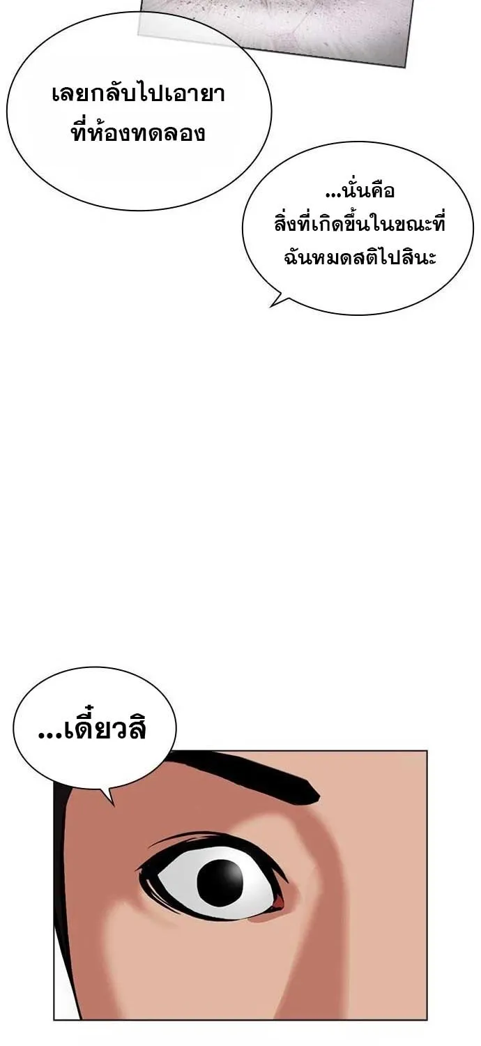 Lookism - หน้า 8