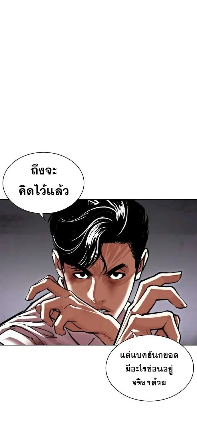 Lookism - หน้า 80