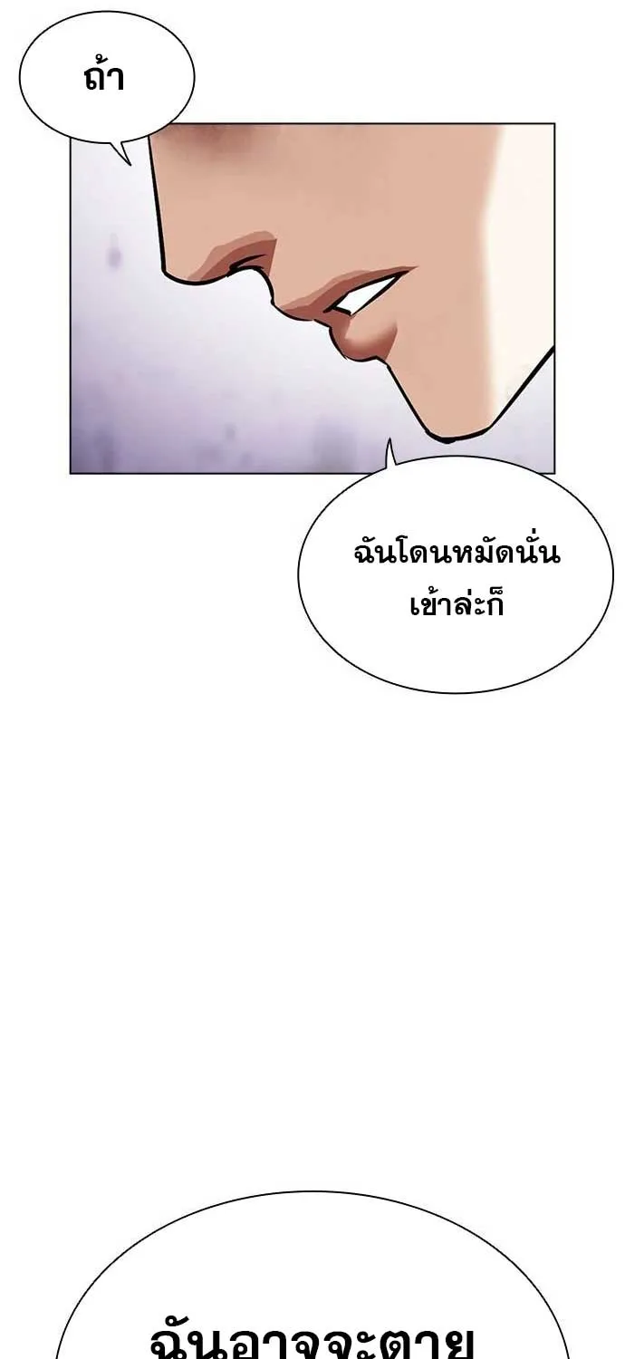 Lookism - หน้า 50