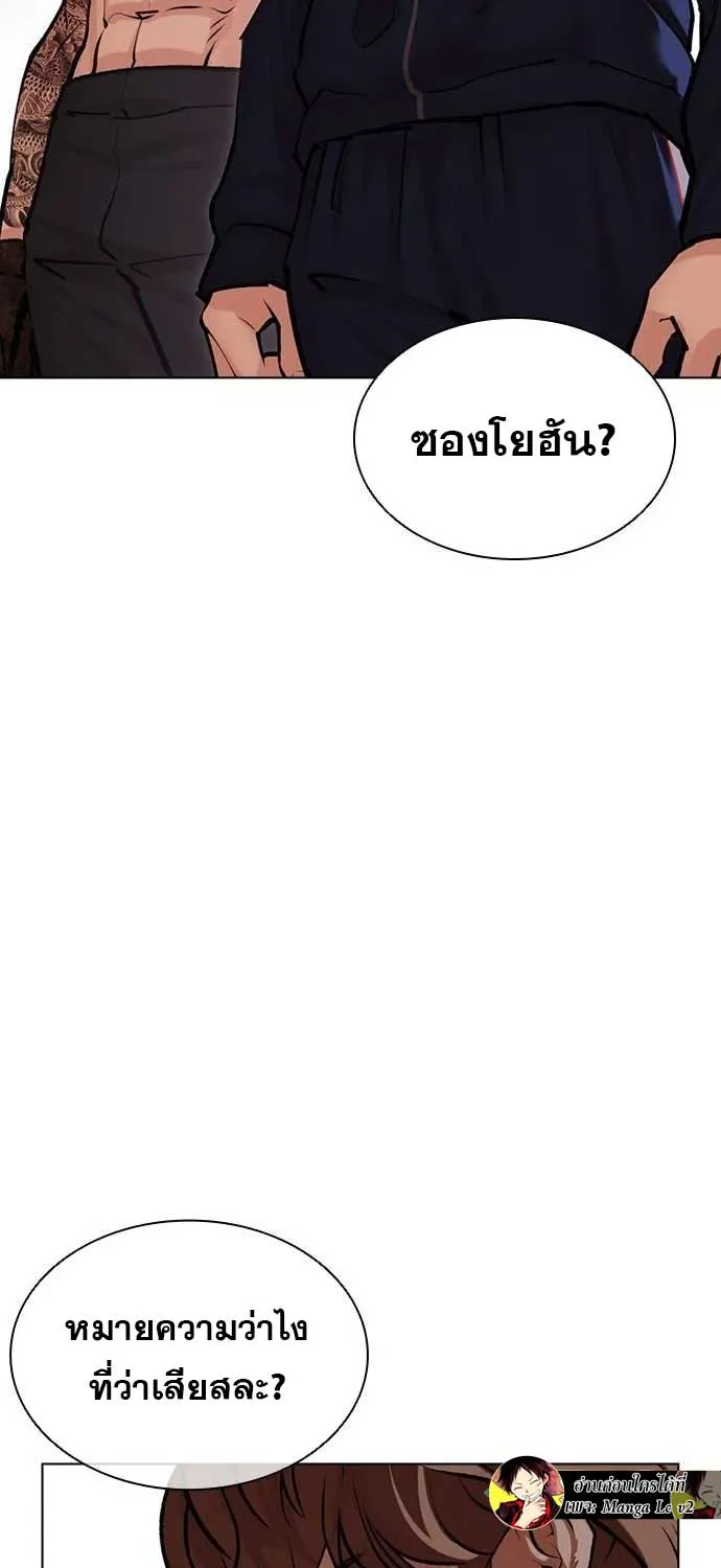 Lookism - หน้า 55