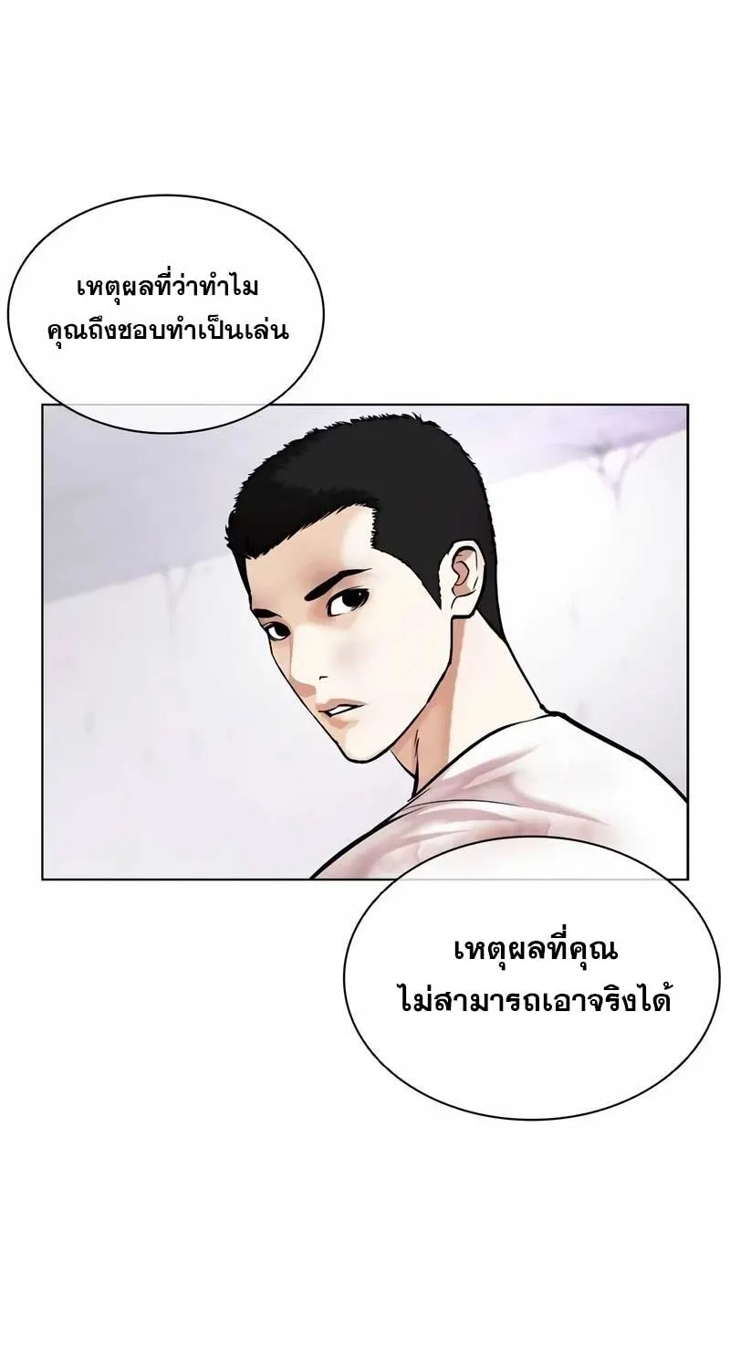 Lookism - หน้า 64