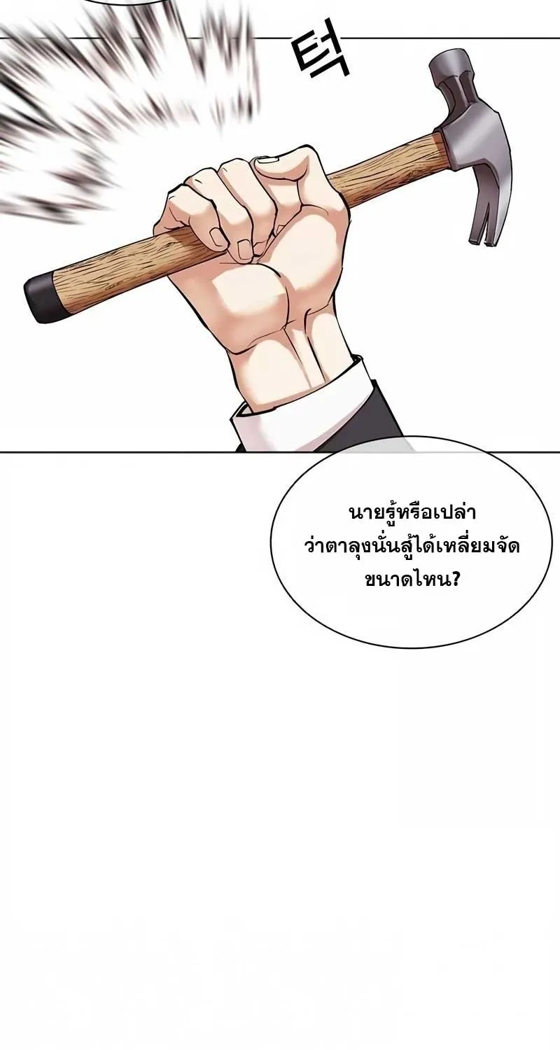 Lookism - หน้า 84