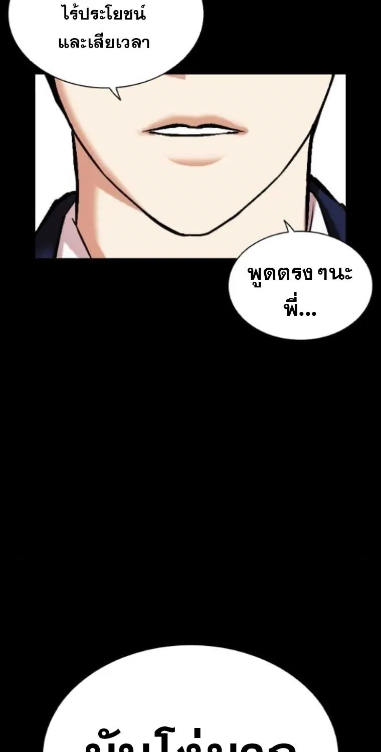 Lookism - หน้า 127