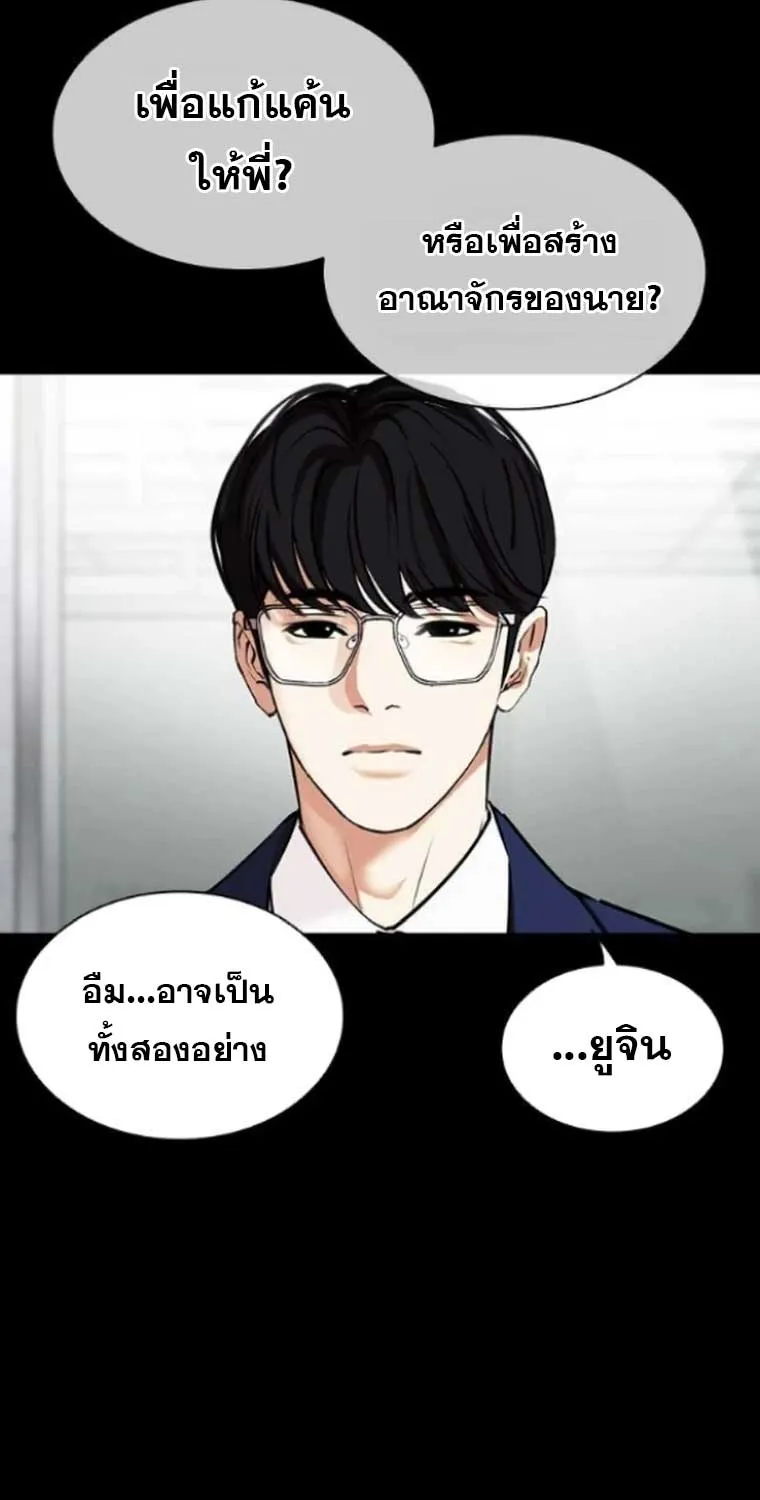 Lookism - หน้า 141