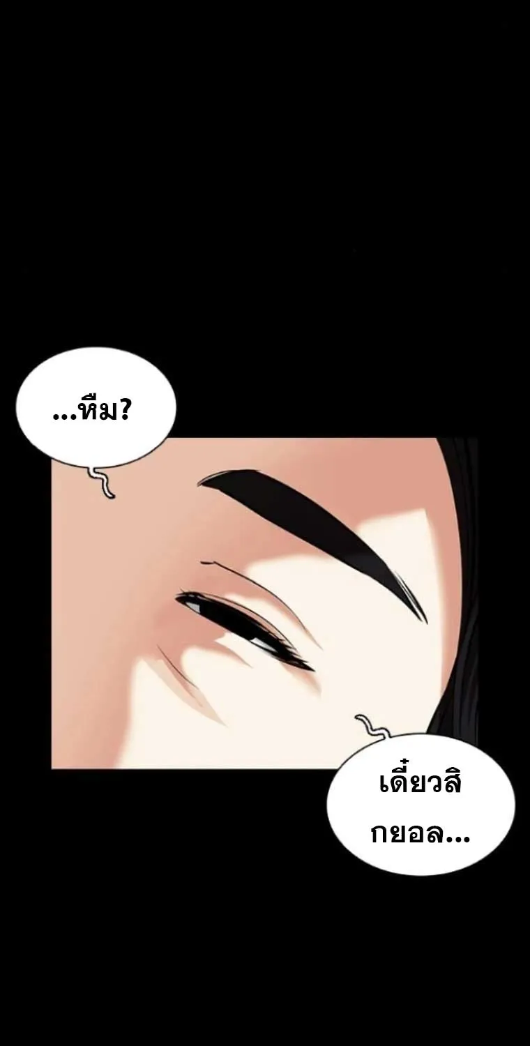 Lookism - หน้า 156