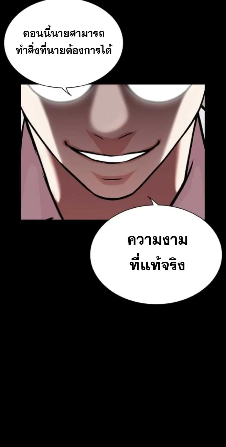 Lookism - หน้า 165