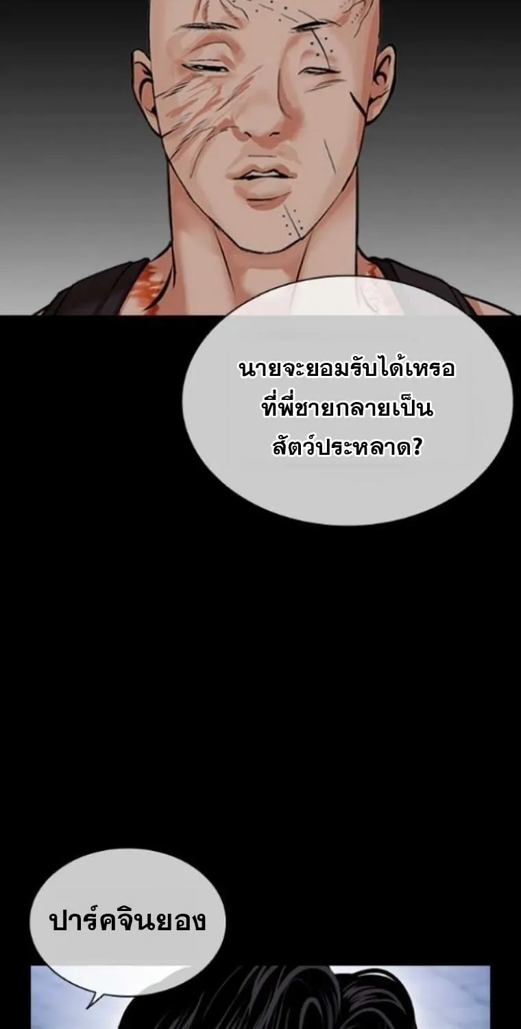 Lookism - หน้า 186