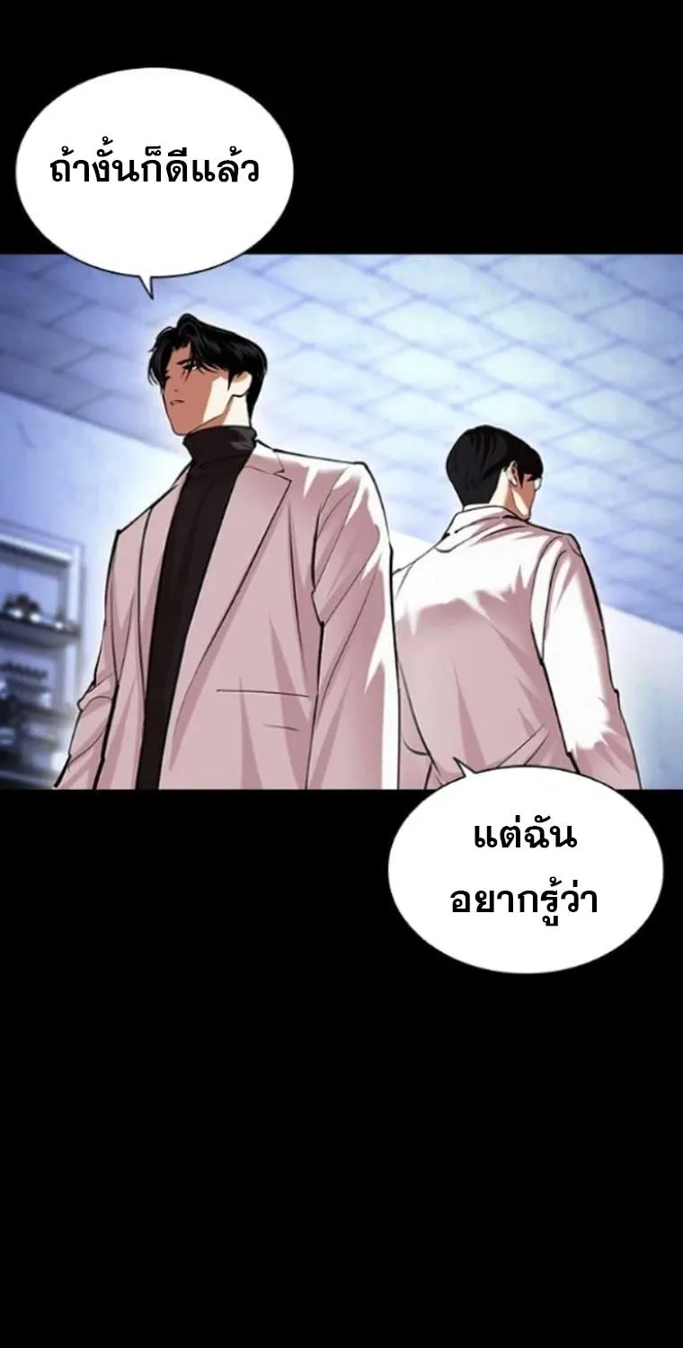 Lookism - หน้า 190