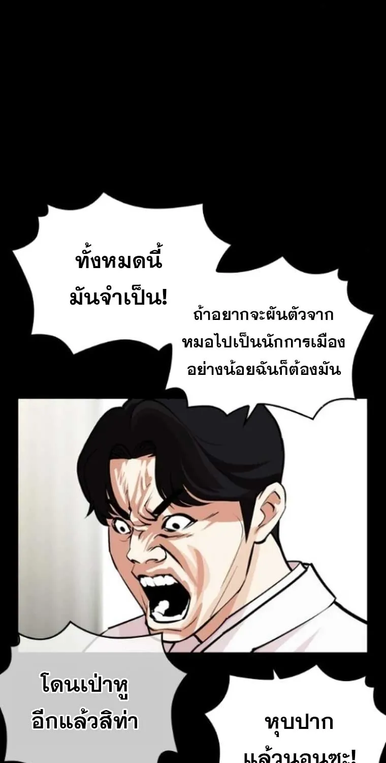 Lookism - หน้า 82