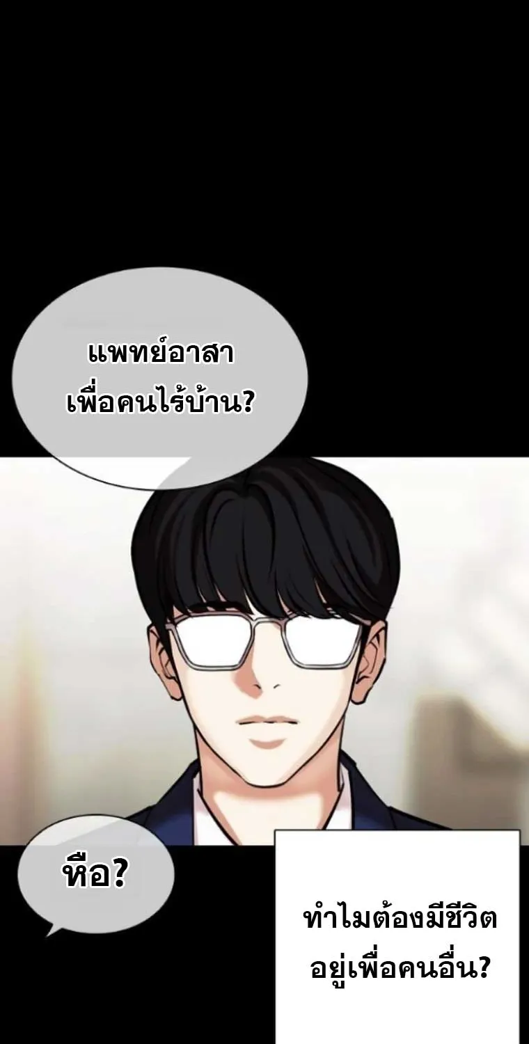 Lookism - หน้า 84