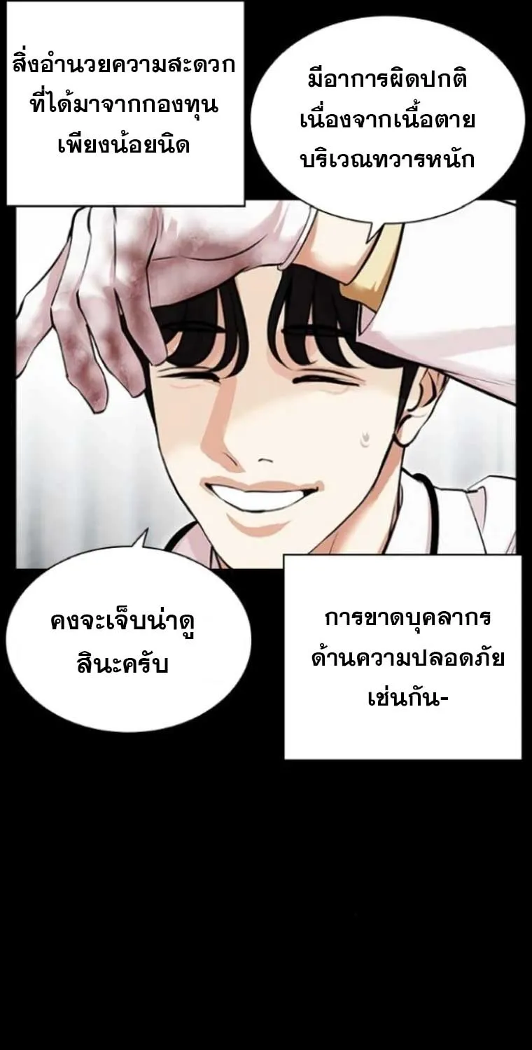 Lookism - หน้า 96