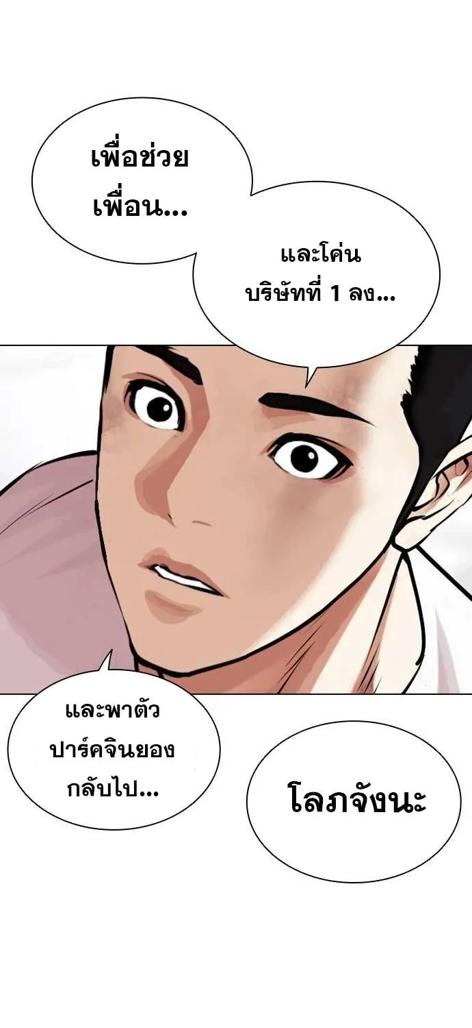 Lookism - หน้า 30