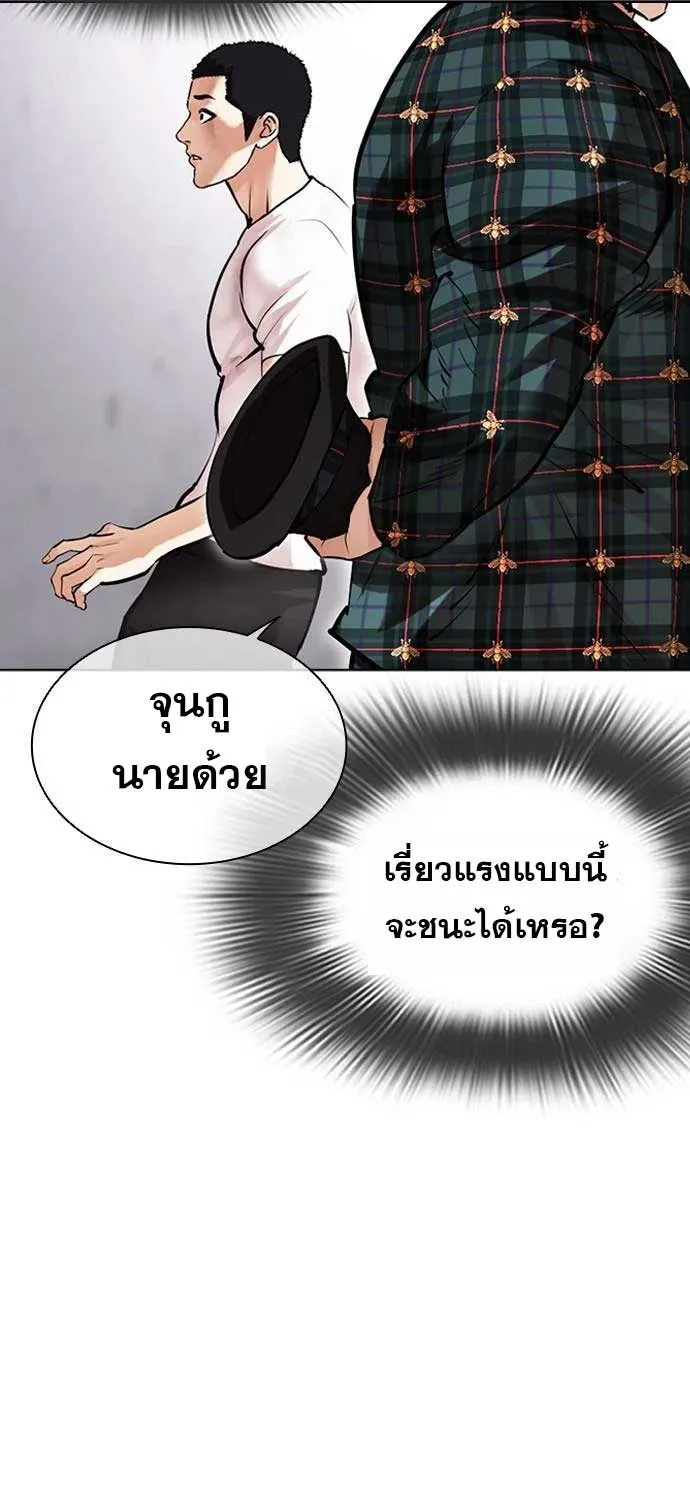 Lookism - หน้า 39