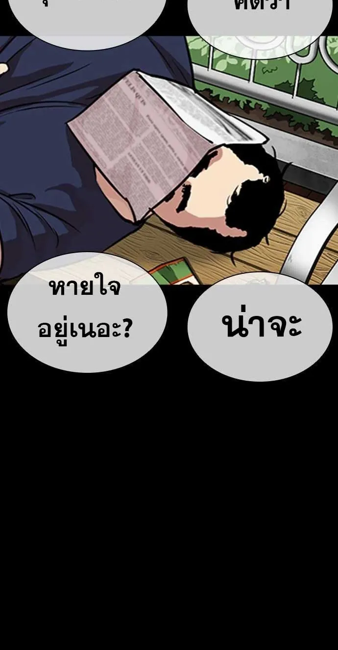 Lookism - หน้า 77