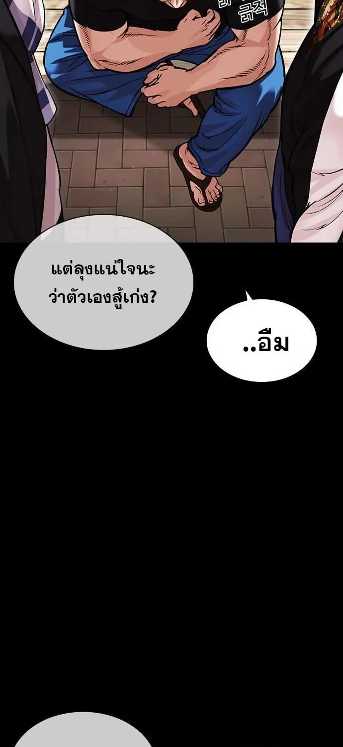 Lookism - หน้า 82