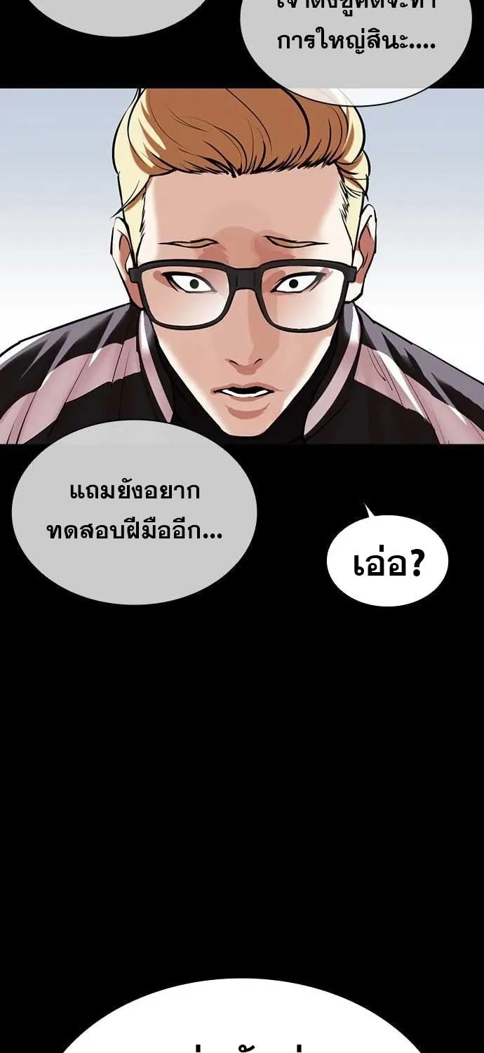 Lookism - หน้า 84