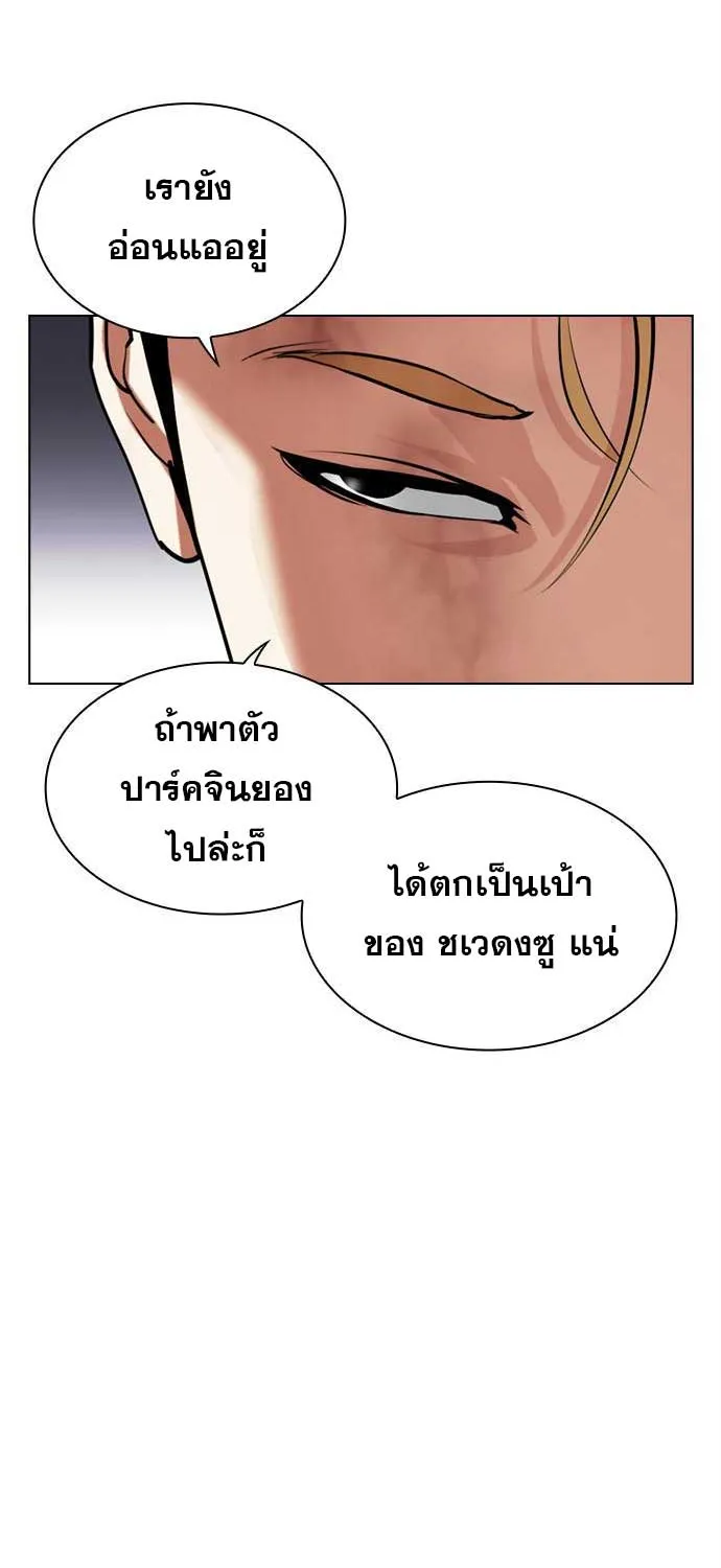 Lookism - หน้า 100