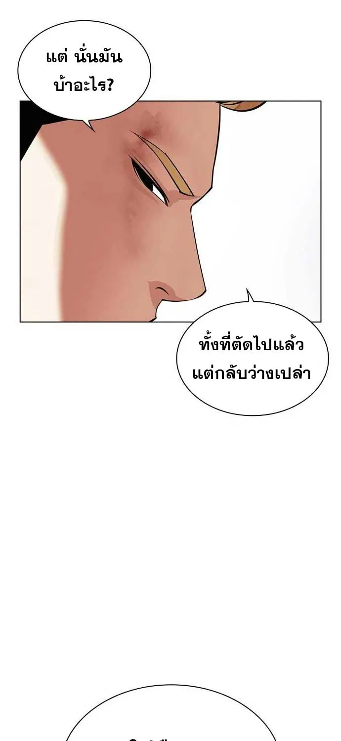 Lookism - หน้า 5