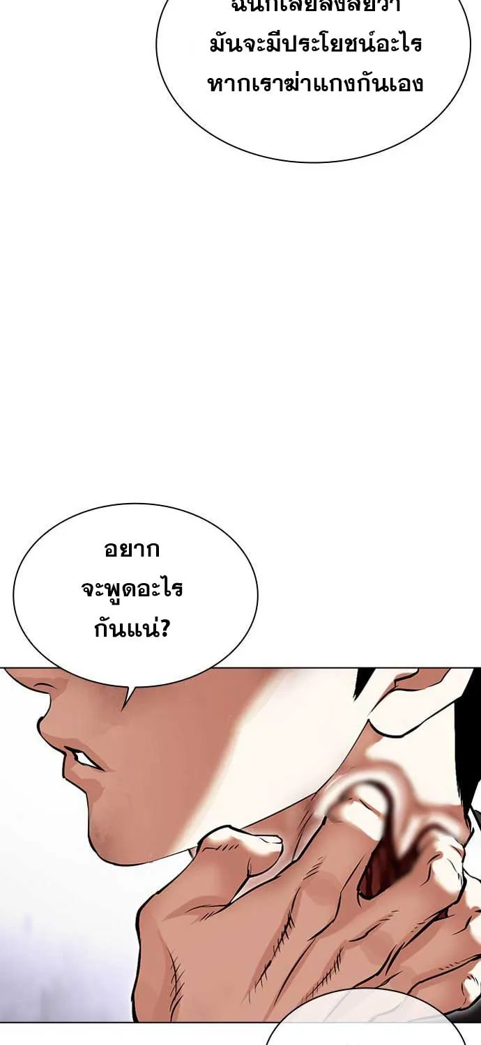 Lookism - หน้า 87