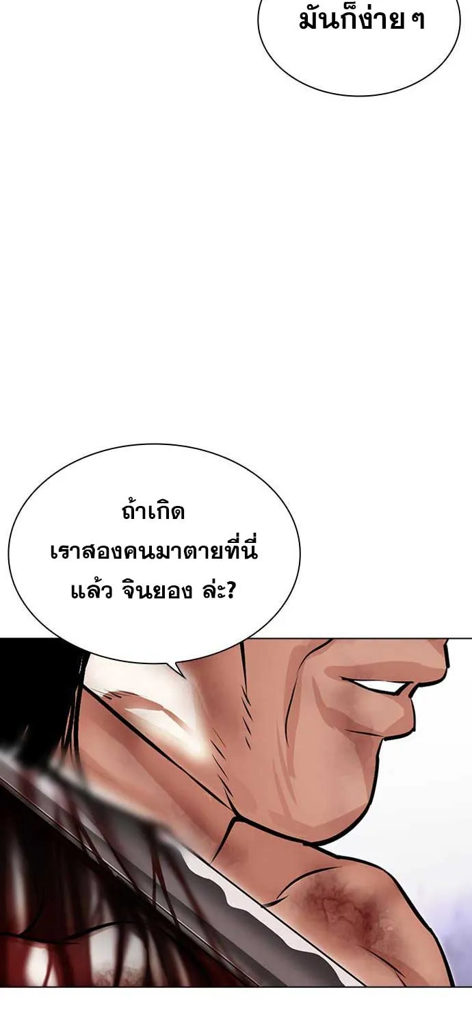 Lookism - หน้า 88