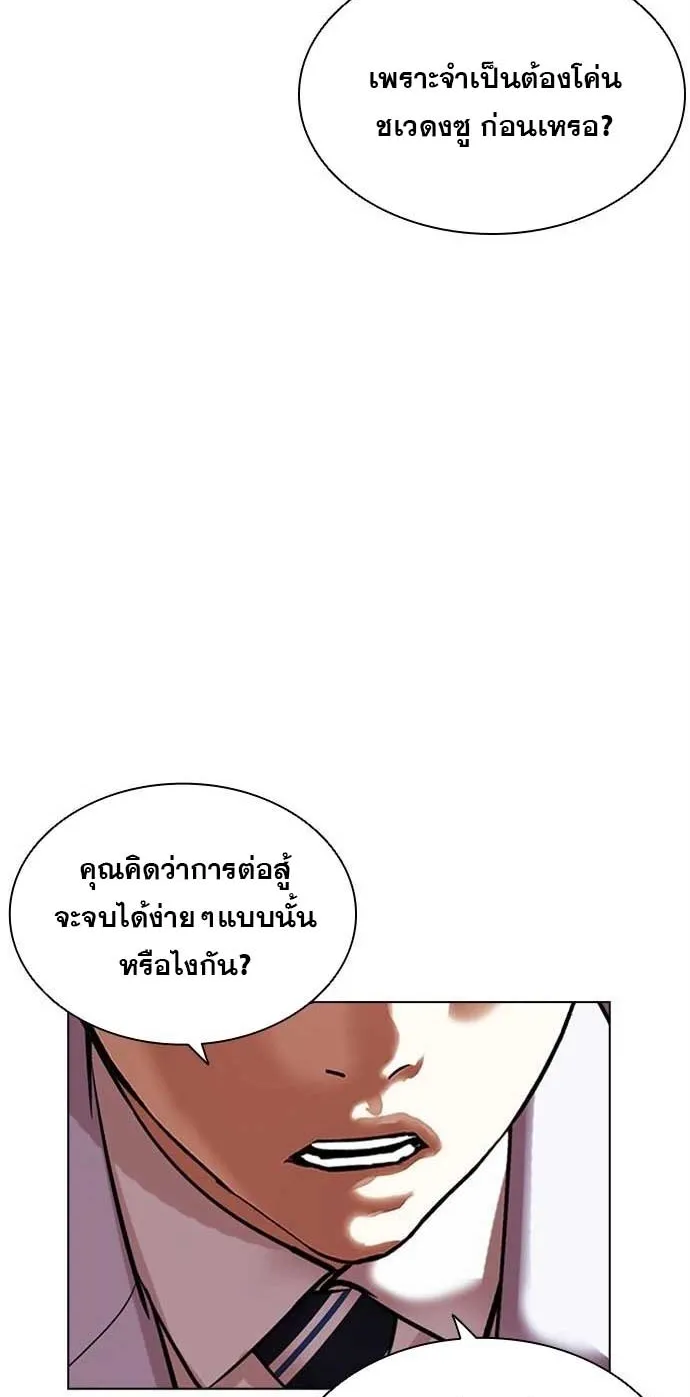 Lookism - หน้า 144