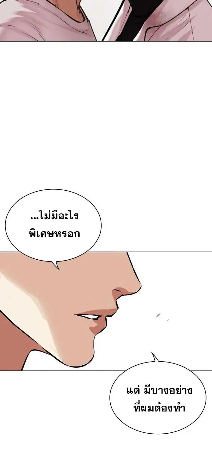 Lookism - หน้า 20