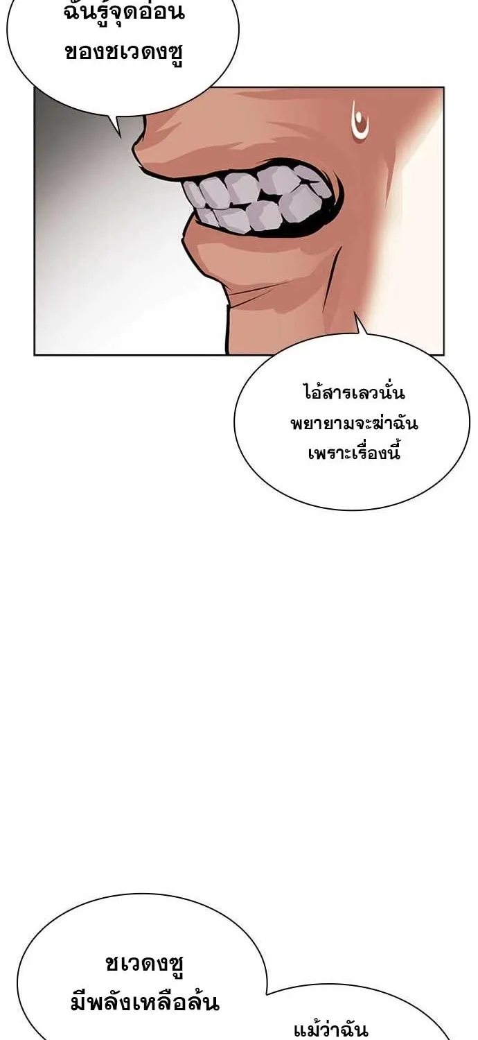 Lookism - หน้า 46