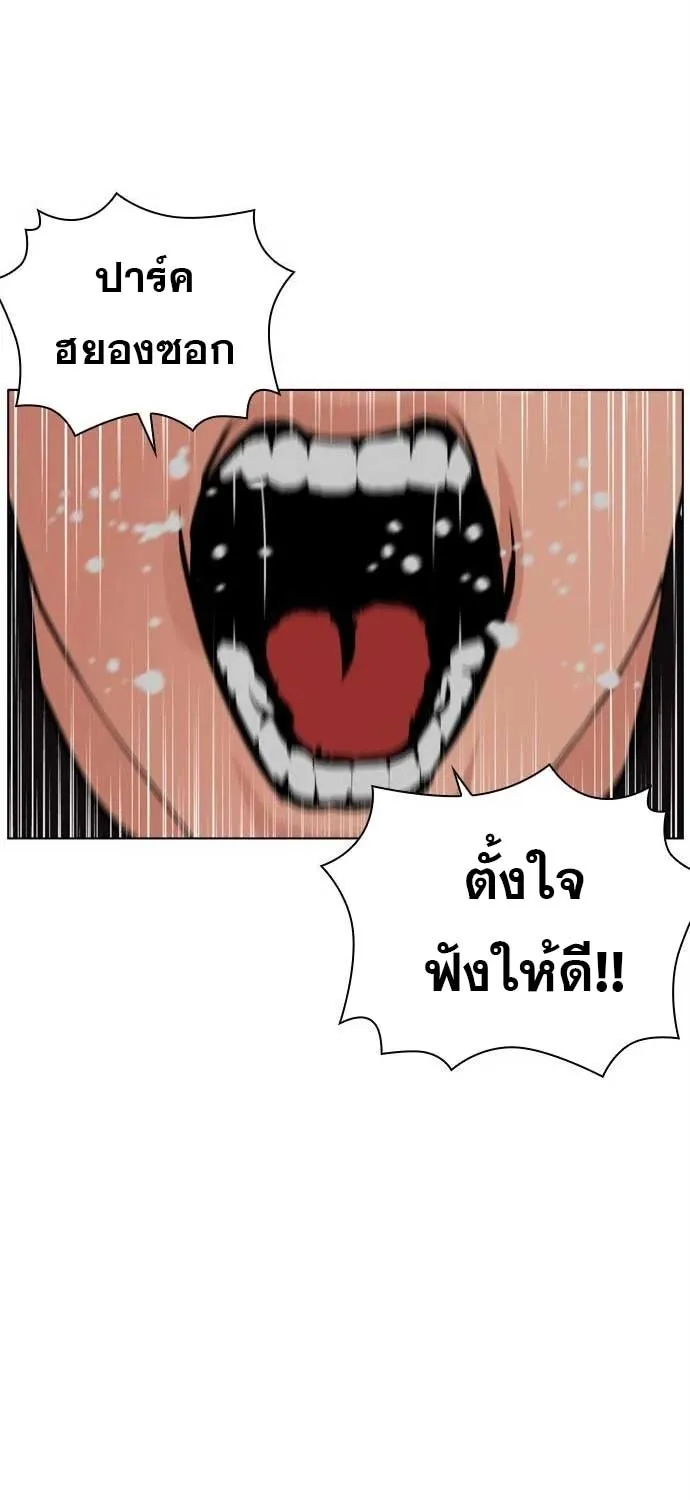 Lookism - หน้า 54