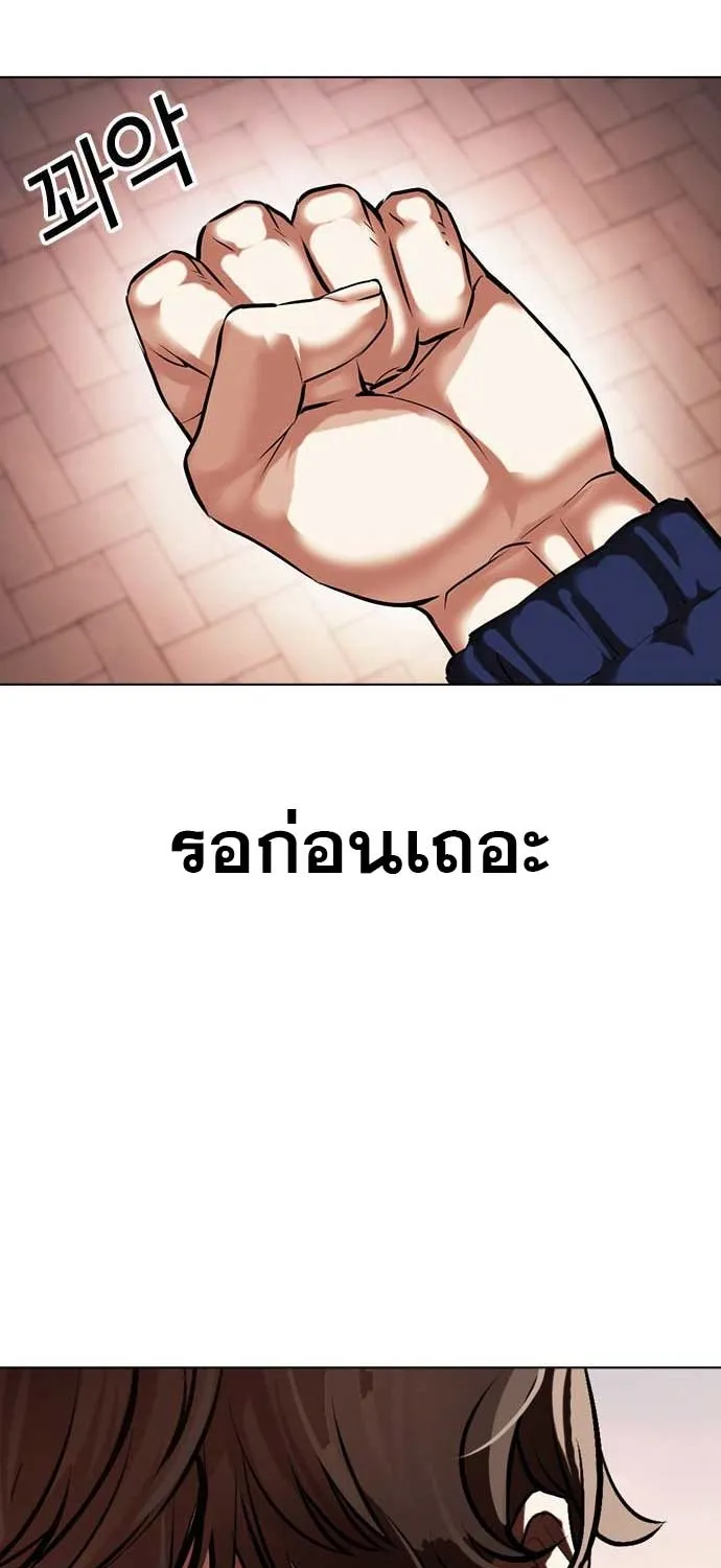 Lookism - หน้า 147