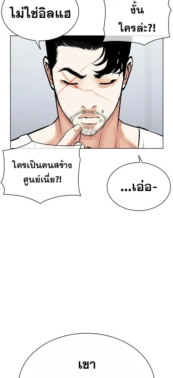 Lookism - หน้า 82