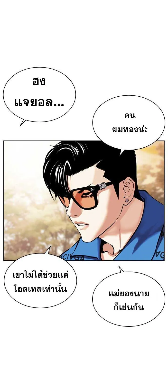 Lookism - หน้า 97