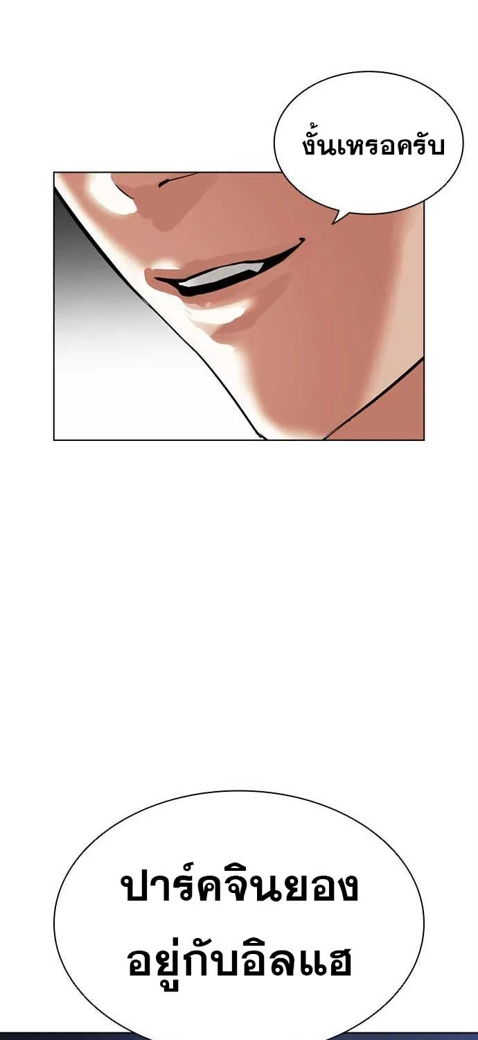 Lookism - หน้า 111