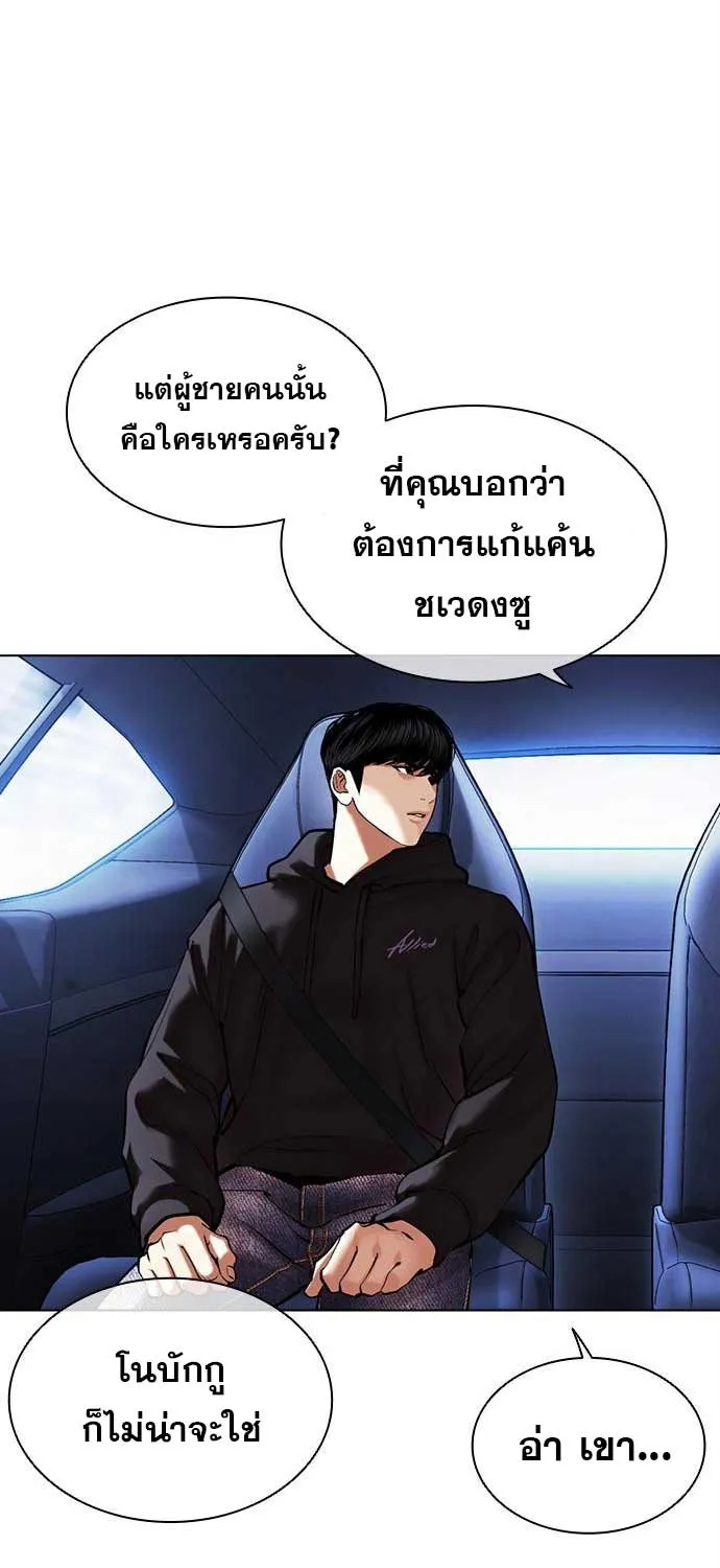 Lookism - หน้า 120