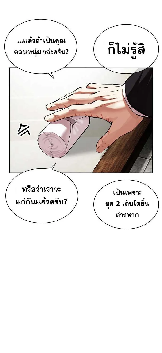 Lookism - หน้า 139