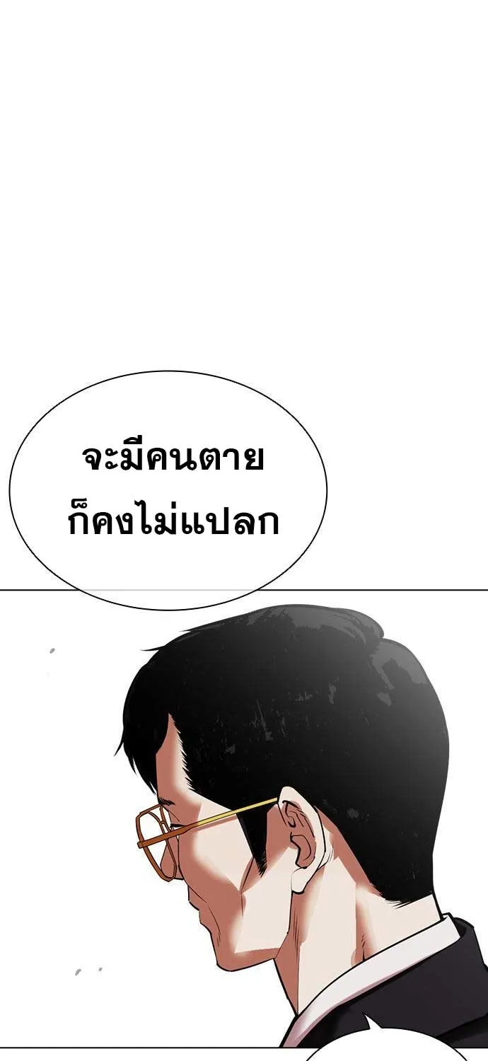 Lookism - หน้า 142