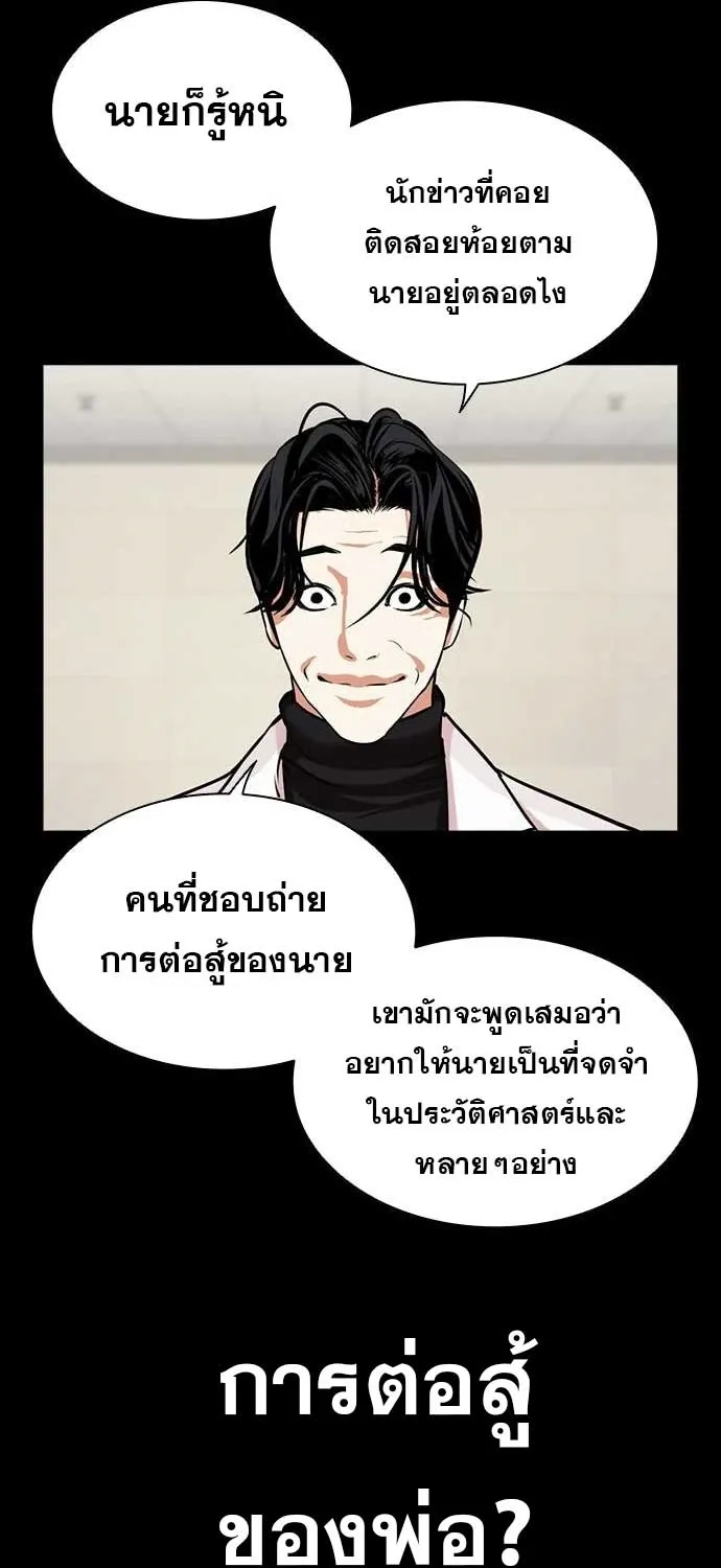 Lookism - หน้า 33