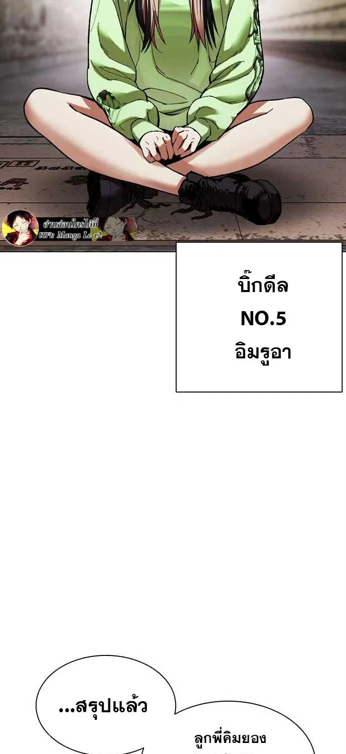 Lookism - หน้า 4