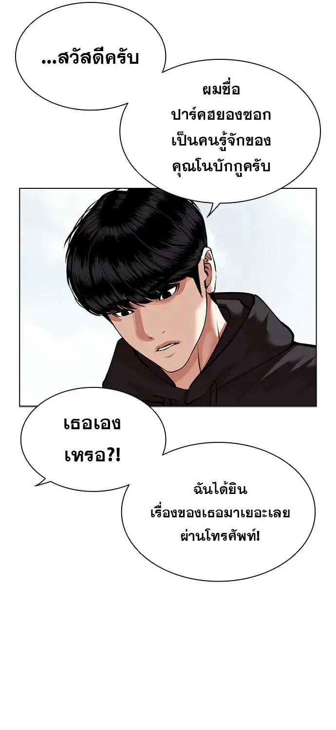 Lookism - หน้า 66