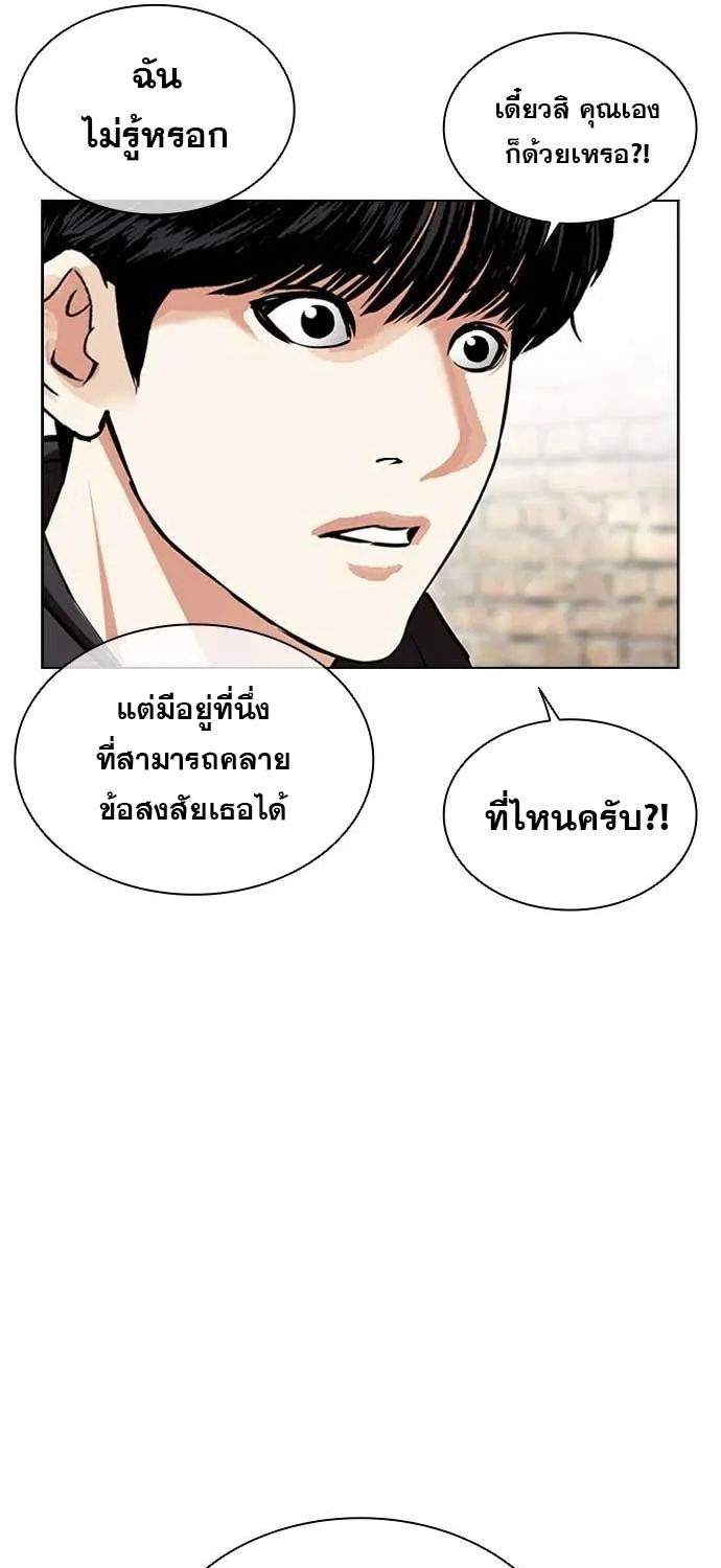 Lookism - หน้า 75