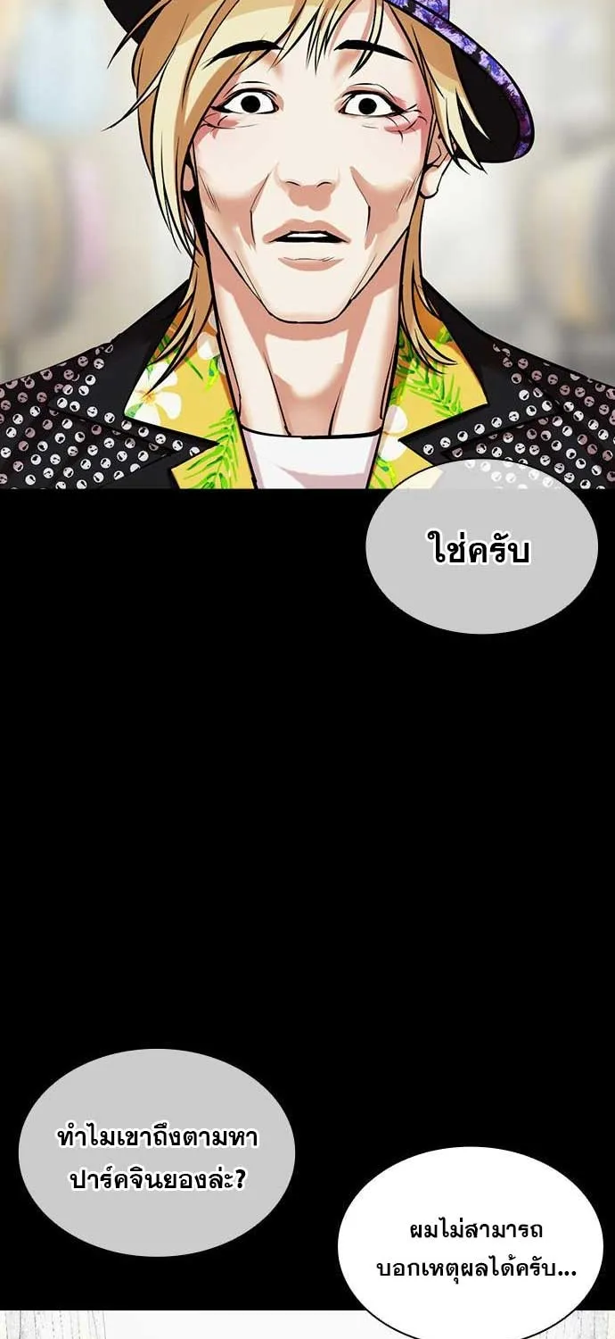 Lookism - หน้า 99